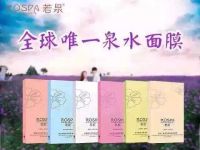 若泉面膜